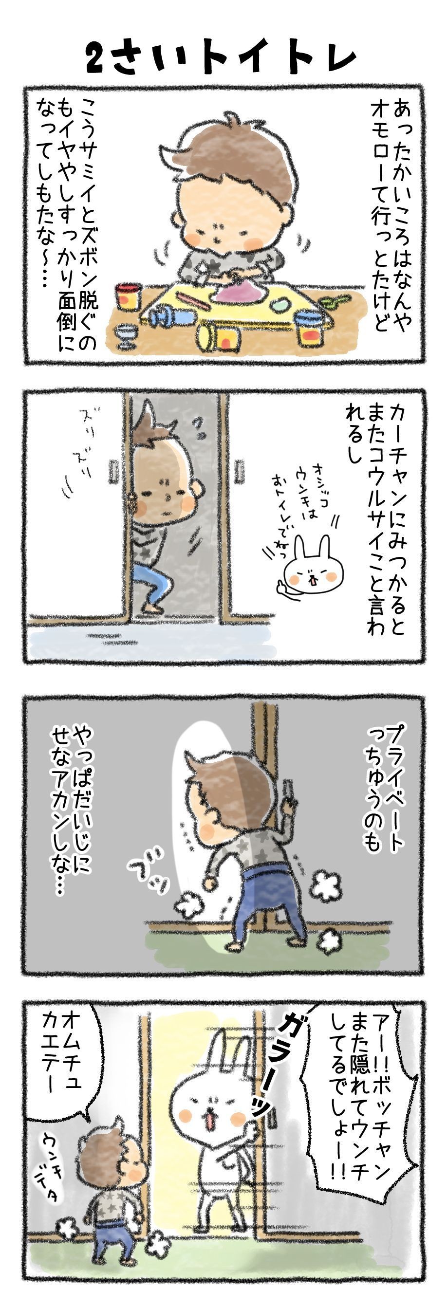 トイトレ 漫画