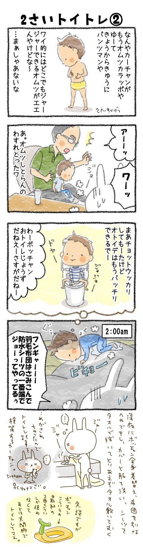 トイトレ 漫画