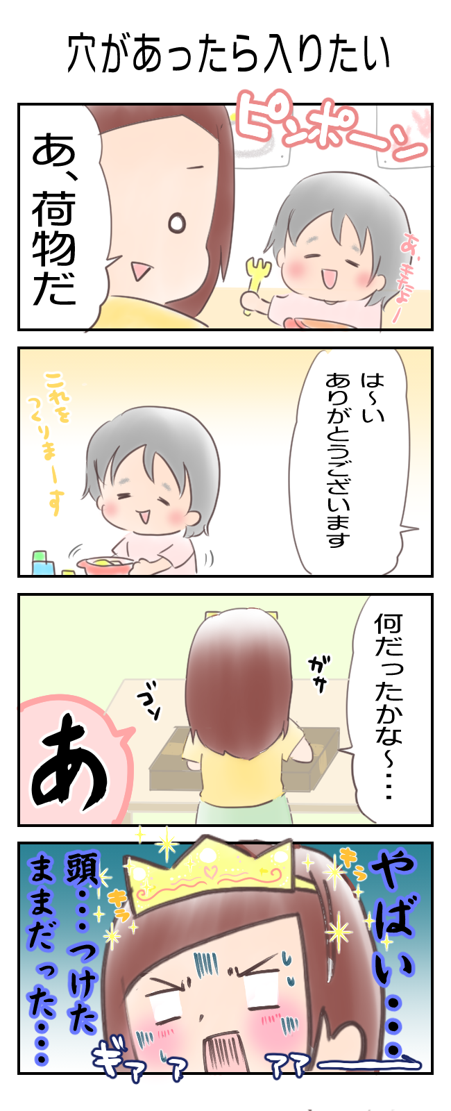 穴 が あっ たら 入れ たい