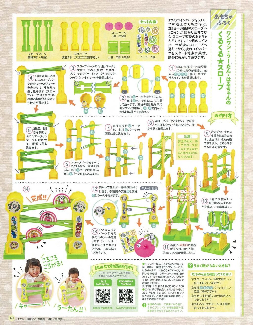 いない いない ばあっ 21年春号 発売中 子育てに役立つ情報満載 すくコム Nhkエデュケーショナル