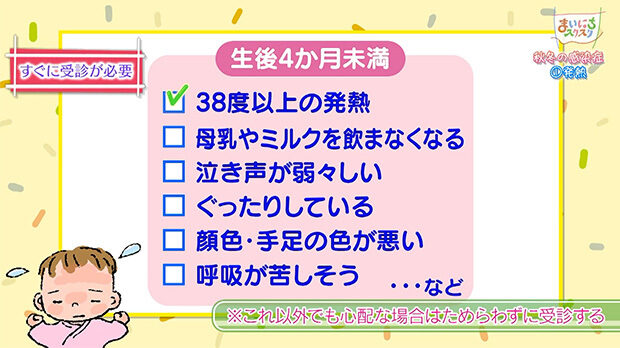 すぐに受診が必要 生後4か月未満