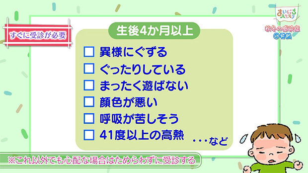 すぐに受診が必要 生後4か月以上