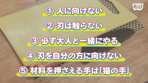 包丁の使い方についてのお約束